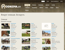 Tablet Screenshot of podkova.by
